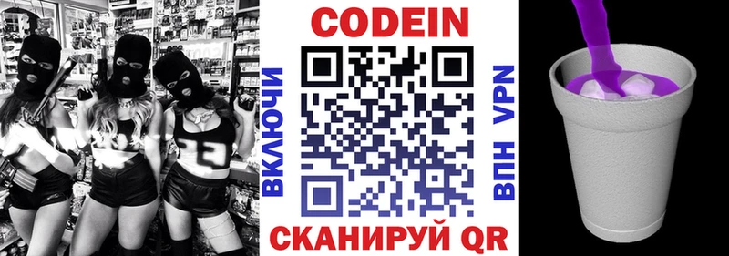 Кодеиновый сироп Lean Purple Drank  Кореновск 